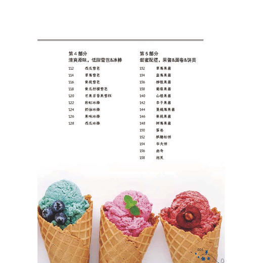 【正版新书】在家做天然低热量冰淇淋 夏季冷饮冰激凌雪糕制作大全书籍 水果巧克力低热量冷饮冰棒diy自制步骤详解工具书 纺织出版 商品图2
