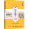正版 喻世明言全鉴:典藏诵读版 中国古诗词文学书籍 成语典故警句格言 天文地理国学科普书籍 中小学生青少年国学古籍读物书籍 商品缩略图0
