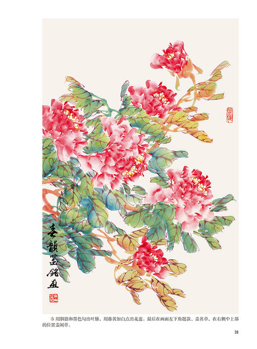 怎样画牡丹 牡丹的画法 牡丹与配景的绘制技法 牡丹入门绘画 国画入门基础教程书 牡丹国画教程 牡丹绘画临摹书 国画书籍国画教程 商品图4