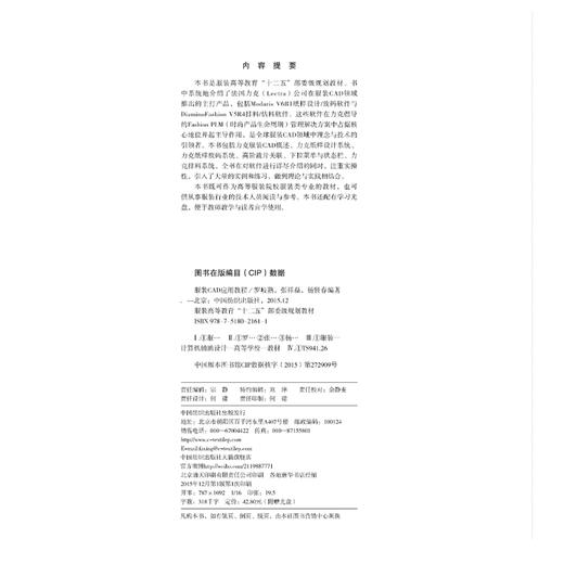 服装CAD应用教程 力克服装CAD 十二五部委级规划教材 内容全面实用翔实 商品图4