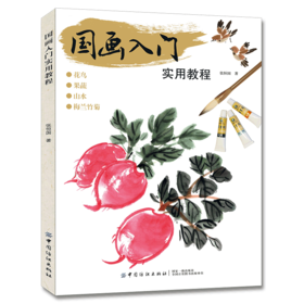 2019新书 国画入门实用教程 张恒国 动植物风景人像绘画技巧新手入门教程 执笔方法坐姿要点线条练习细节临摹 素描写真手绘国画书