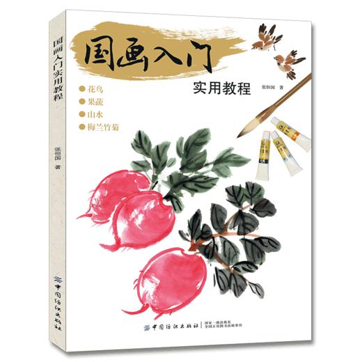 2019新书 国画入门实用教程 张恒国 动植物风景人像绘画技巧新手入门教程 执笔方法坐姿要点线条练习细节临摹 素描写真手绘国画书 商品图0