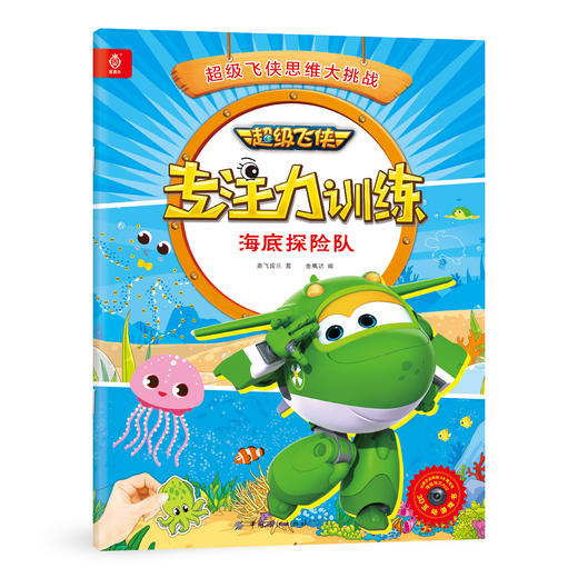 超级飞侠书儿童专注力训练营全4册 逻辑思维培养儿童专注力 带注音的幼儿故事书漫画绘本 儿童启蒙早教书 益智 专注力训练书正版FZ 商品图4