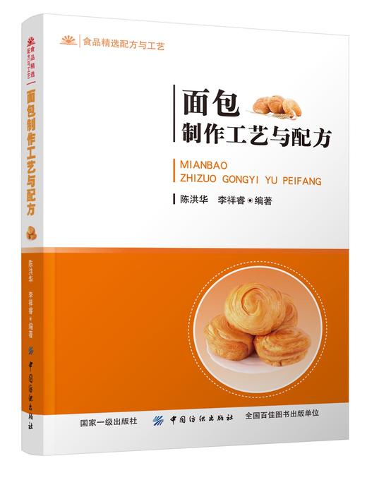 正版包邮 面包制作工艺与配方 面包烘焙书 面包机烘焙书 烘焙面包粉原料模模具 做烤面包的书烘焙教程书籍 新手学面包制作书籍 商品图0