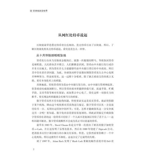 【2020新书】区块链改变世界 区块链技术应用普及读本 严行方 区块链基本知识及投资机会分析 图文并茂解读新时代区块链技术书 商品图3