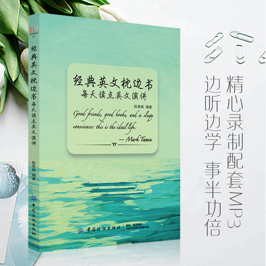 经典英文枕边书 每天读点英文演讲双语读物书籍每天背好点英文 高中大学成人初中 鸡汤中英文对照英汉赏析零基础 商品图2