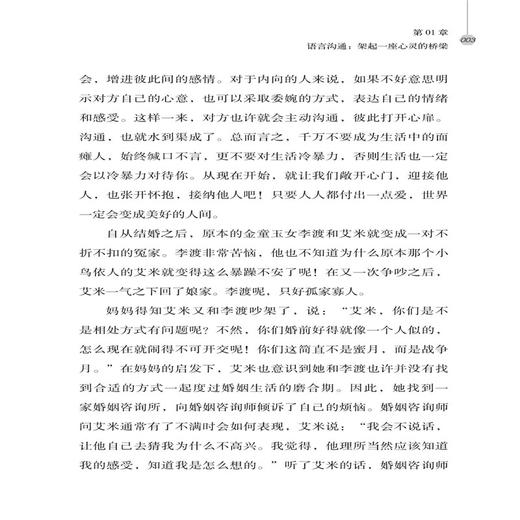 沟通的艺术 赵磊 交际聊天语言交流方式方法说话办事好好说 沟通方法与技巧 语言思维训练 人际交往沟通读物人际关系 商品图4