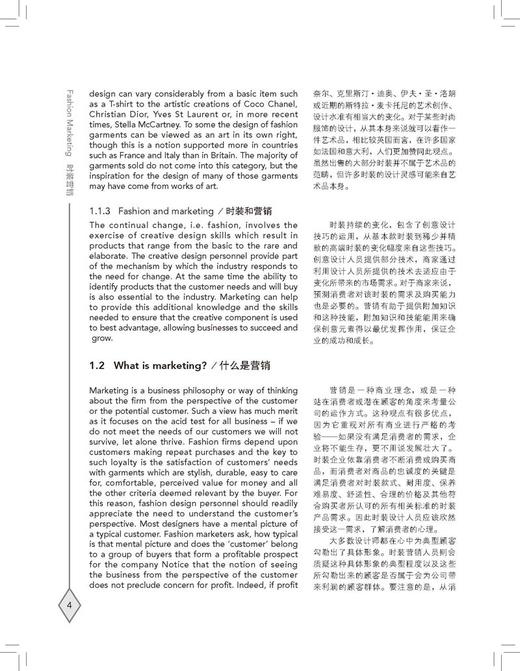 时装营销 时装营销的性质和范畴，分析了应该如何了解和调研消费者，以及由此展开的目标市场营销和服装营销组合 具有挑战性 商品图2