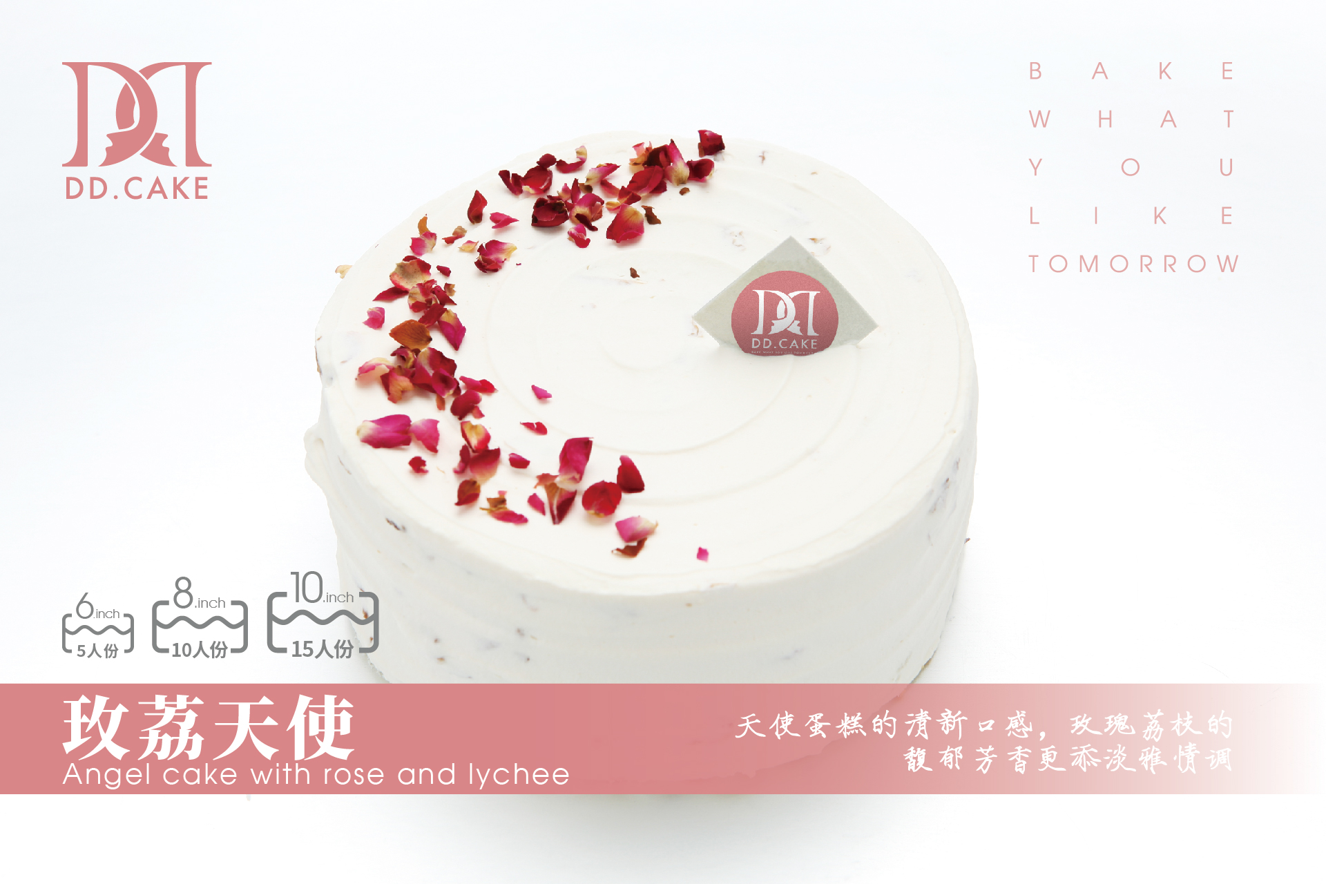 玫荔天使蛋糕（DD.Cake三周年店庆款）▸接单制作 ▸ 下单30分钟后不可退换哦