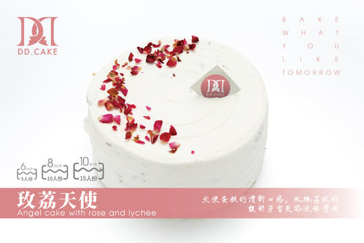 玫荔天使蛋糕（DD.Cake三周年店庆款）▸接单制作 ▸ 下单30分钟后不可退换哦 商品图0