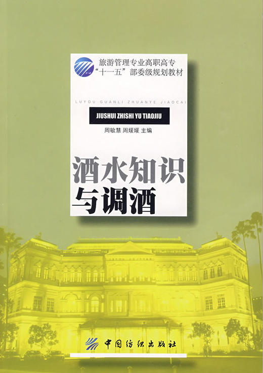 酒水知识与调酒 商品图0