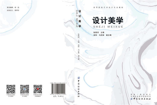 设计美学：理论深刻但文字简洁易懂，是国内设计美学研究的代表性著作，也是设计美学的较佳教材 商品图1
