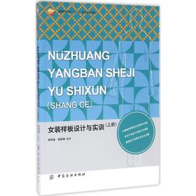 女装样板设计与实训