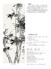 正版书籍 怎样画竹 吴中培 著 步骤清晰 技法简单易懂 适合入门学习“写意花鸟入门教程”系列书籍 竹子的画法 中国纺织出版社 商品缩略图4