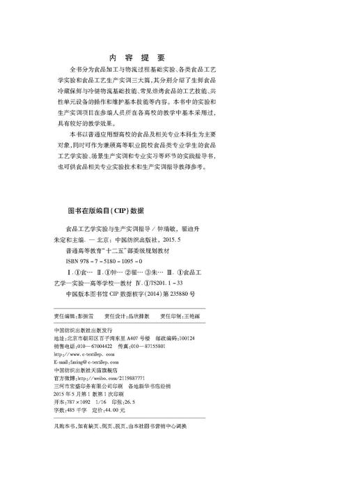 YS食品工艺学实验与生产实训指导 正版畅销书籍 教材教辅 维护基本技能 共性单元设备的操作 食品工艺学实验 焙烤食品的工艺技能 商品图1
