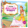 跟沈闯姐姐读公主故事 全4册 儿童故事书绘本睡前故事沈闯可以扫码听语音的公主故事通话故事书籍体验人世间的真善美培养优良品格 商品缩略图4