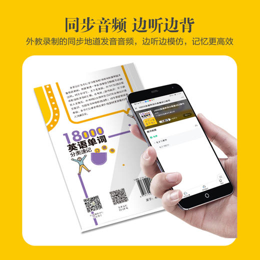 18000英语单词分类速记口袋书 商品图4