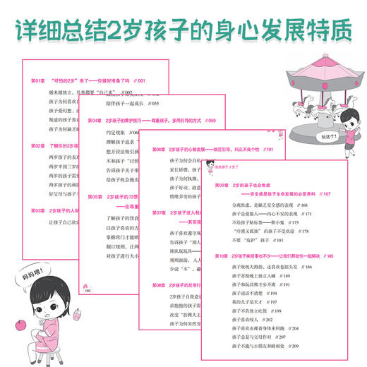 我的孩子2岁了 商品图3