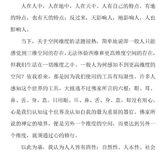 正版书籍 向传统管理说不 韩适南 5位全球知名管理学者联袂海尔模式引#的下一场管理革命新型企业管理张瑞敏人单合一管理模式 商品图1