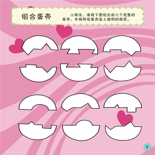 2020新书 儿童全脑开发 全4册 薛春艳 连线涂色 找不同 趣味数学 智慧迷宫 3-6岁儿童智力开发宝典 儿童益智游戏绘本故事读物 书 商品图1