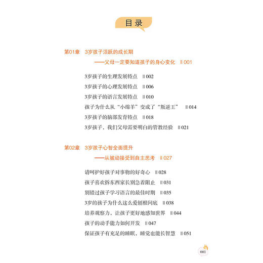 我的孩子3岁了 王莉 给父母的教养启蒙书 育儿书籍 3岁孩子的成长行为特征和心理需求 儿童心理学 用正确的爱去对待孩子 亲子沟通 商品图4