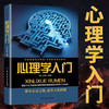 心理学入门微行为职场成功创意演讲幸福色彩情趣生活人格社会心理学沟通心理学人际交往社交说话沟通读心术情商心理学常识基础书 商品缩略图0