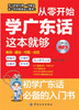 从零开始学广东话这本就够  广东话粤语学习教程白话学习教材 商品缩略图0