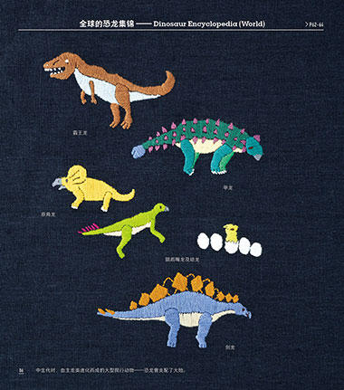 2020新书 恐龙刺绣 千叶美波子 可爱动物植物萌物手作刺绣编织手工DIY设计制作入门教程书 狗狗猫咪胸针装饰工具步骤详讲 钩针编织 商品图3