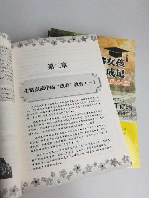 哈佛女孩养成记 好妈妈胜过好老师 正版 育儿百科 家庭教育孩子的书籍畅销书 育儿书籍0-3-6岁父母要读儿童心理学教育书籍 商品图4