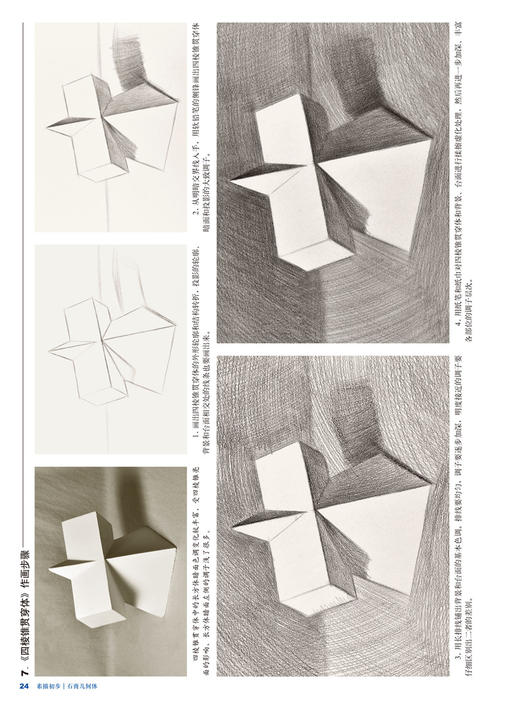 素描初步.石膏几何体素描静物组合临摹书籍美术基础技法结构到位绘画册照片风暴高艺联考主导陈敲平陶罐门砖教学程材大八开 商品图2