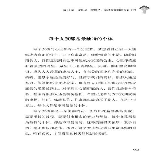 女孩心理成长枕边书第2版育儿书籍父母必读好妈妈胜过好老师正面管教养育女孩教育孩子书籍读懂孩子的心儿童心理学青春期女孩教育 商品图3