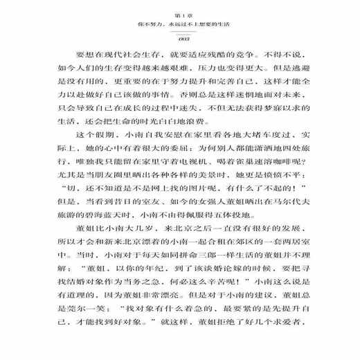 正版 每一个不曾努力的日子，都是对生命的辜负 无崖子 帮助年轻人分析如何努力才能更好地把握青春、绽放华彩 中国纺织出版社 商品图4