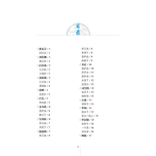 婉约词全鉴 典藏诵读版 东篱子 译 中国古诗词文学 新华书店正版图书籍 中国纺织出版社 商品图3