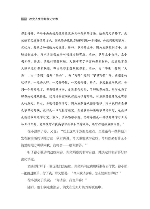 正版 改变人生的超级记忆术 心理学与记忆术超实用记忆力训练法提高学生记忆力的书快速记忆法记忆力训练书 商品图1