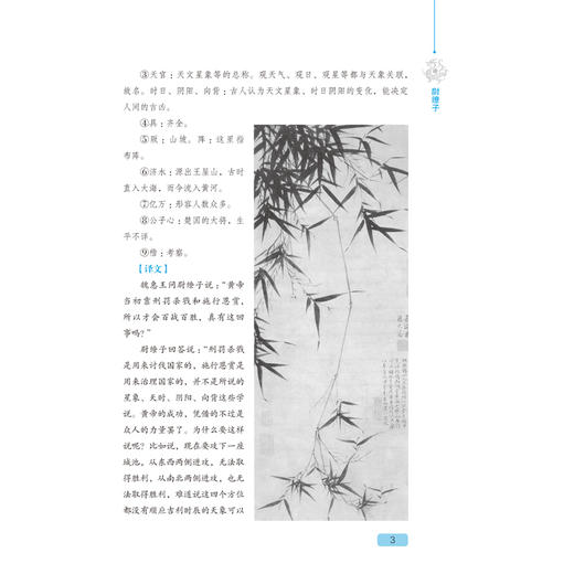 2020新书 吴子 尉缭子 司马法 孙膑兵法全鉴 典藏版 军事思想理论 中国国学经典 文学经典著作 古代军事文化百科全书 兵家理论书 商品图4