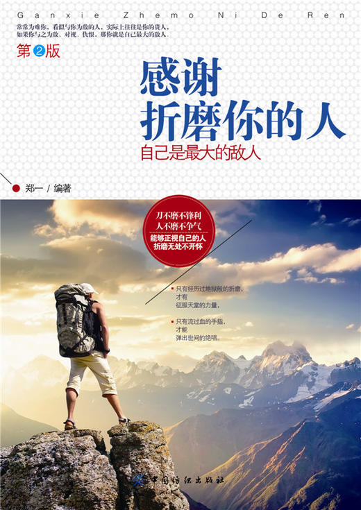 励志书籍 人生哲学 感谢折磨你的人 心灵鸡汤青春文学提高自身修养成功励志书籍 成人畅销图书籍文学小说 商品图2