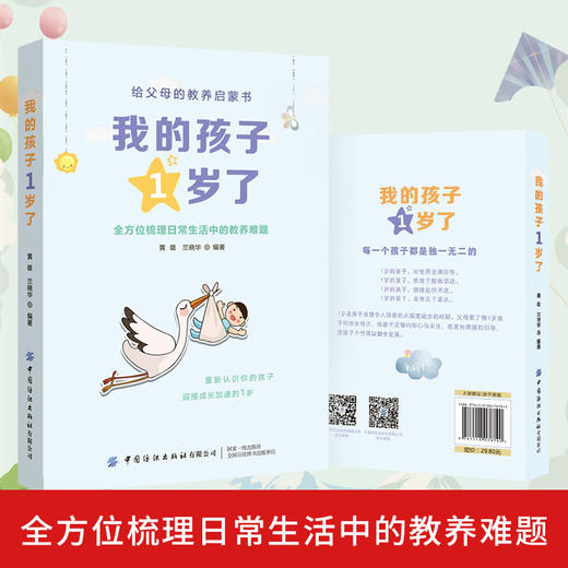 2021新书 我的孩子1岁了 给父母的教养启蒙书 黄雄 兰晓华 科学育儿书籍儿童心理学 全方位梳理日常生活中的教养难题 亲子沟通技巧 商品图1