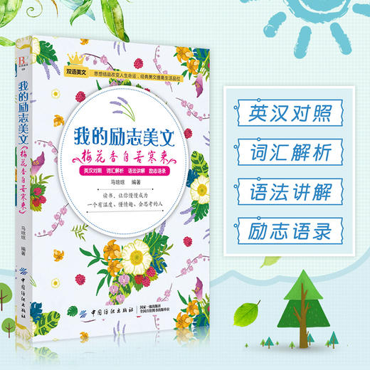 毕昂系列双语读物-励志美文每天读点英文英语小故事初中高中生英语读物英语课外阅读书籍英文美文小说中英对照版英汉互译的书籍 商品图1