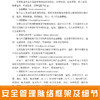 企业安全管理实用读本 第2版 企业安全管理对象任务方法企业安全文化建设和安全教育培训生产日常管理 危险作业安全技术与安全管理 商品缩略图4