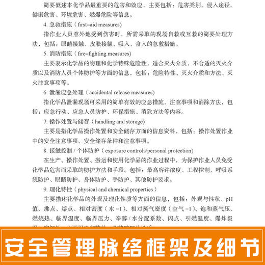 企业安全管理实用读本 第2版 企业安全管理对象任务方法企业安全文化建设和安全教育培训生产日常管理 危险作业安全技术与安全管理 商品图4