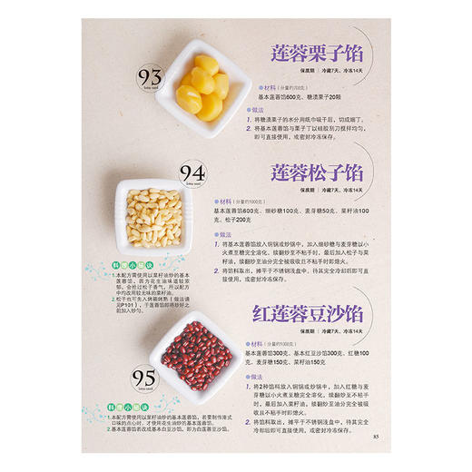 【2021新书】吃馅儿 手工馅料黄金配方 颜金满著 143种易学馅料黄金配方 全图解呈现中式点心西式点心馅料运用中国纺织出版社书籍 商品图3