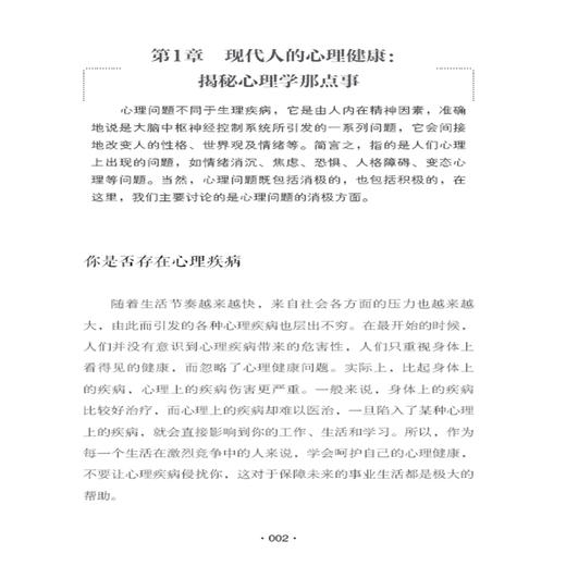 正版书籍 做自己的心理调节师 洪琳 心理咨询治疗缓解压力良好心态调节心情心理治疗缓解抑郁症心理学入门 自我情绪调节情绪管理书 商品图3
