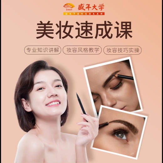 盛年美妆速成班【含品牌化妆品一套】--4月6/13/20日开课 商品图0