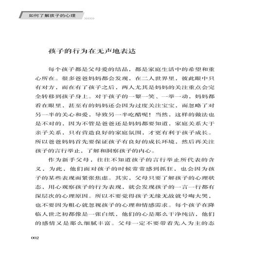 如何了解孩子的心理 王佳 教育孩子要走进孩子的内心 家庭教育书籍育儿指南了解孩子才能教育好孩子和孩子做朋友儿童心理学书籍 商品图3