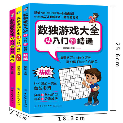 正版|数独游戏大全-从入门到精通(全3册) 数独书入门初级小学生数独游戏棋九宫格成人高级数独题本填字游戏益智逻辑思维训练书籍 商品图3