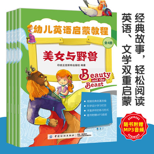 正版新书包邮 幼儿英语启蒙教程（全4册）印度丘克斯特 以一个童话故事展开 孩子可以通过本书全面学习听说读写的英语技能 商品图4