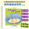 全4本 儿童情绪管理与性格培养绘本 和坏情绪说拜拜 少儿趣味故事绘本 亲子互动睡前故事学前教育家庭教育育儿指南 情绪自我管理书 商品缩略图4