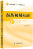 纺织机械基础机械设备装配全程图解 装配工艺技术基础知识大全 装配工艺入门教程 典型传动机构装配参考书籍 工程技术人员使用手册 商品缩略图0