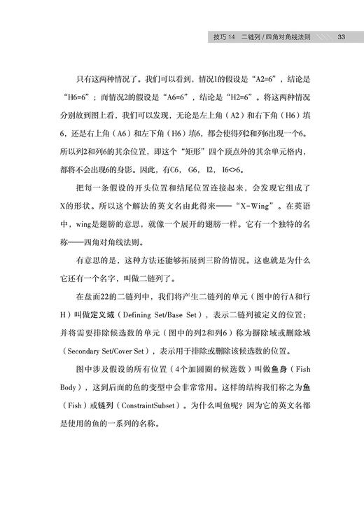 2019新书 标准数独的49个技巧 小向 数独训练 数独解题技巧书 标准数独技巧从入门到精通 数独益智游戏逻辑思维训练 小学生数独 商品图4