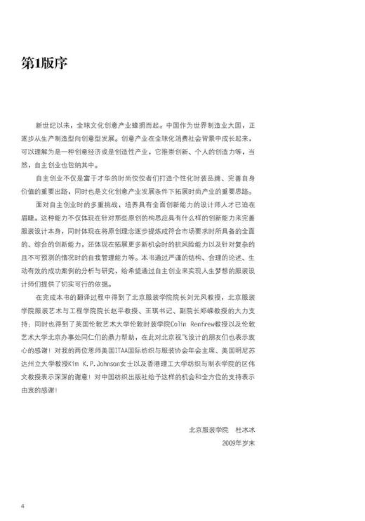 国*时尚设计丛书 服装 时装 品牌 设计师—从服装设计到品牌运营 第2版 服装设计入门书籍时装设计实务服装品牌策划营销教程 商品图4